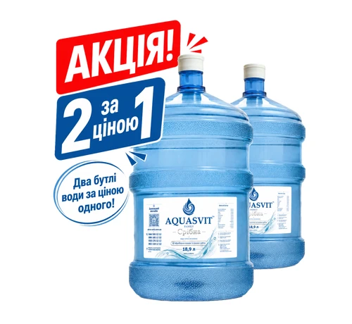Акція "2 за ціною 1"